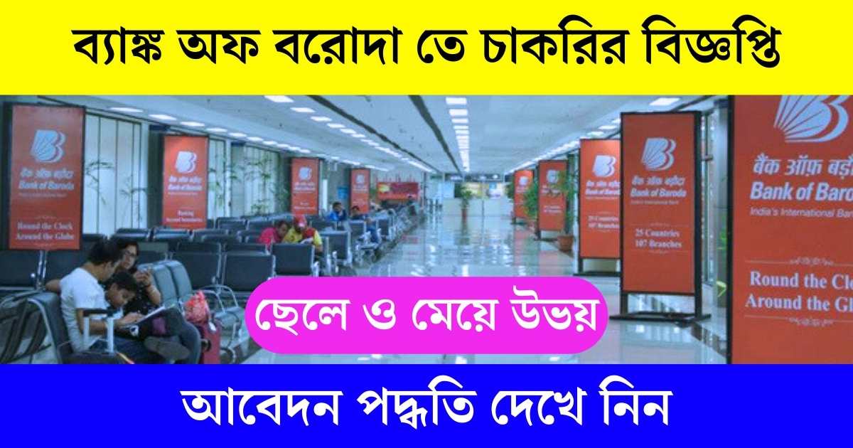 BOB Bank Staff Recruitment 2024