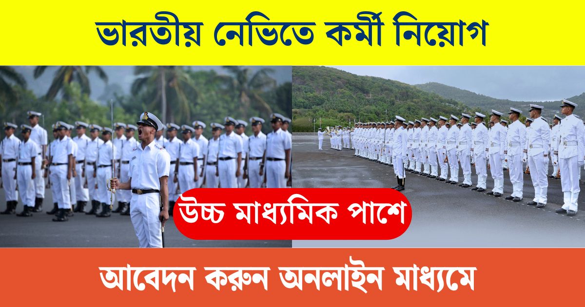 Indian Navy Recruitment 2024