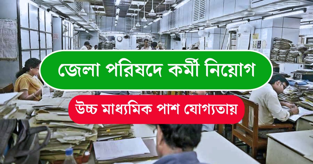 Jalpaiguri DM Office Recruitment