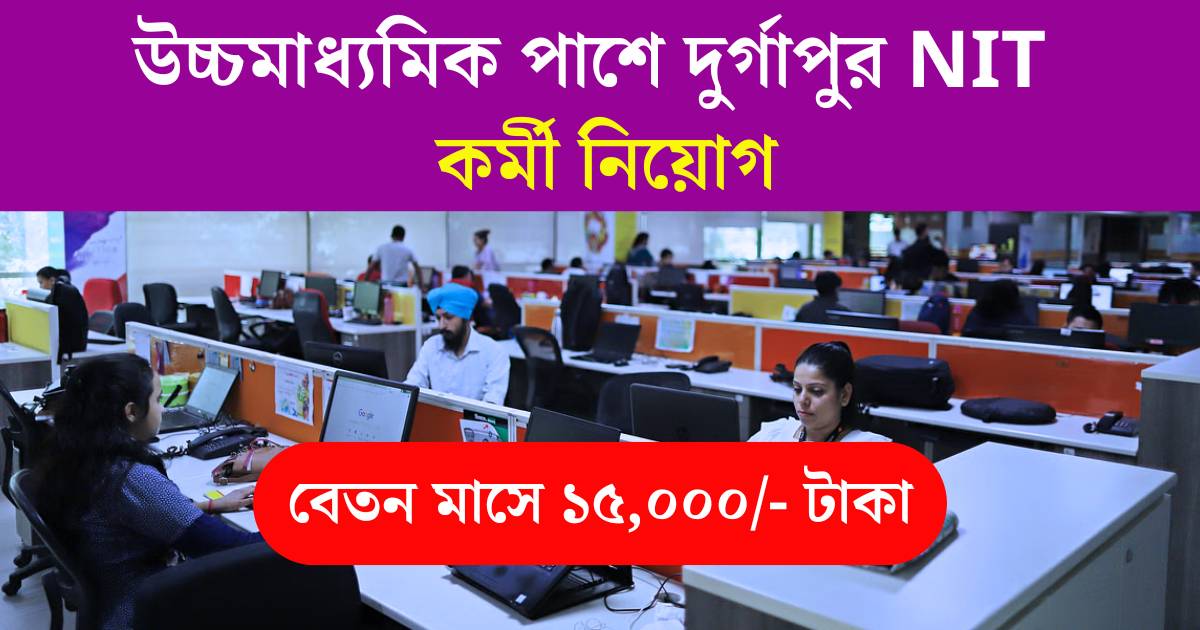 NIT Durgapur Job Vacancy 2024