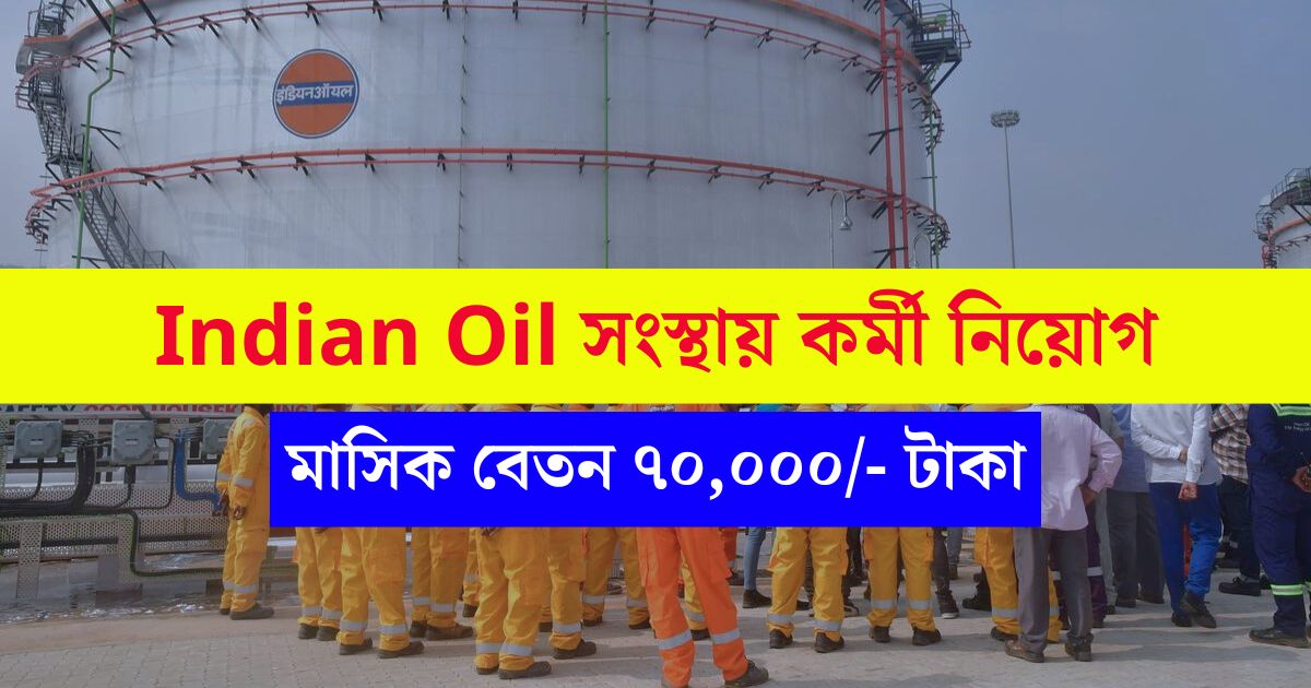 Oil India Limited Staff Vacancy 2024