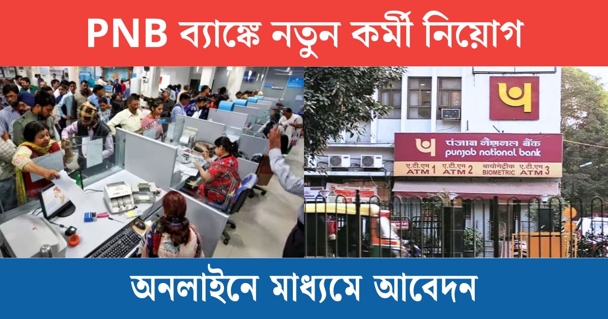 PNB Recruitment 2024