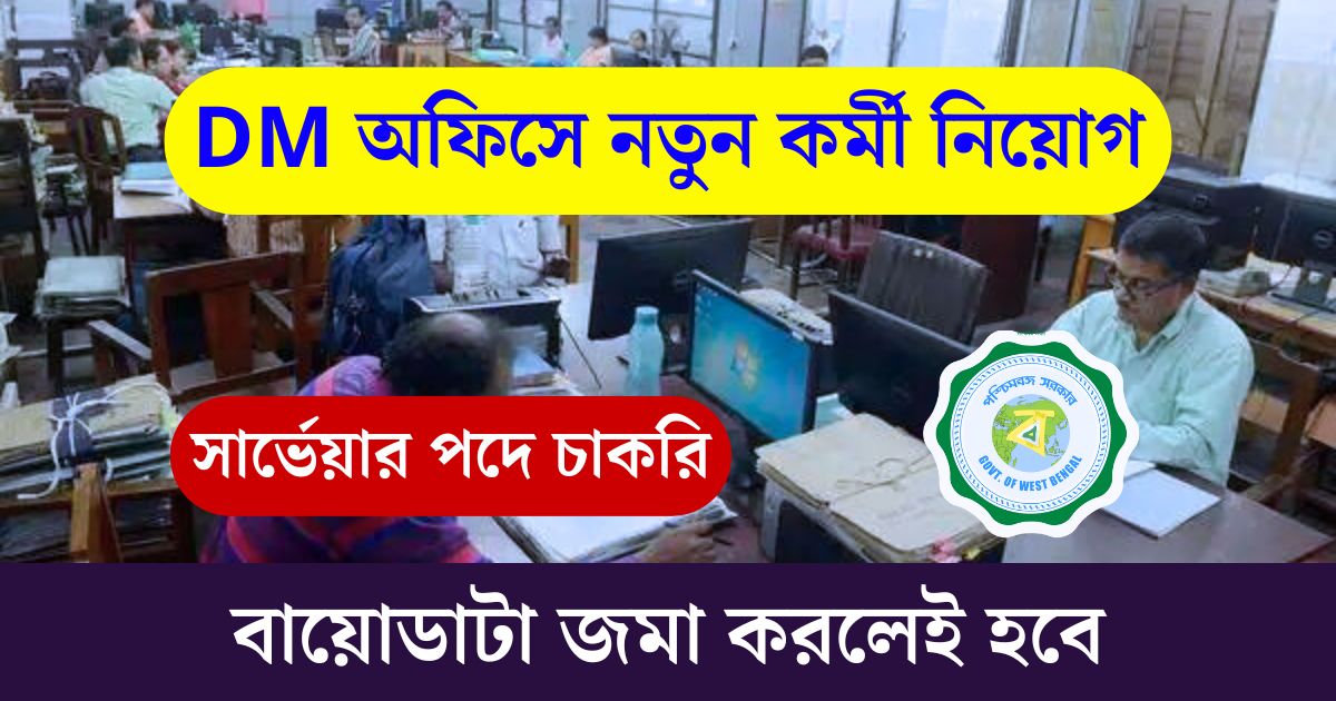 WB Surveyor Recruitment 2024